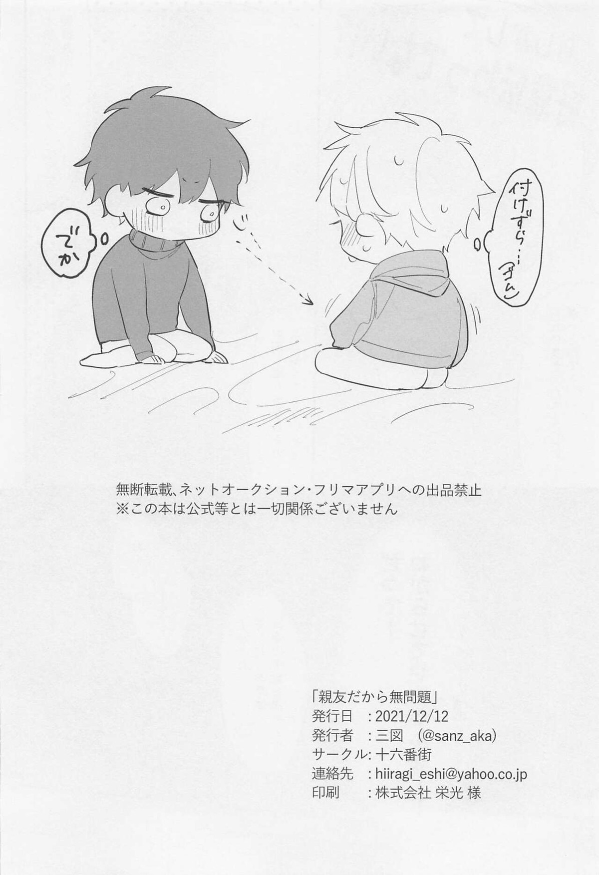 親友だから無問題【ヒプノシスマイク/ひふど(伊弉冉一二三×観音坂独歩)】 page 25