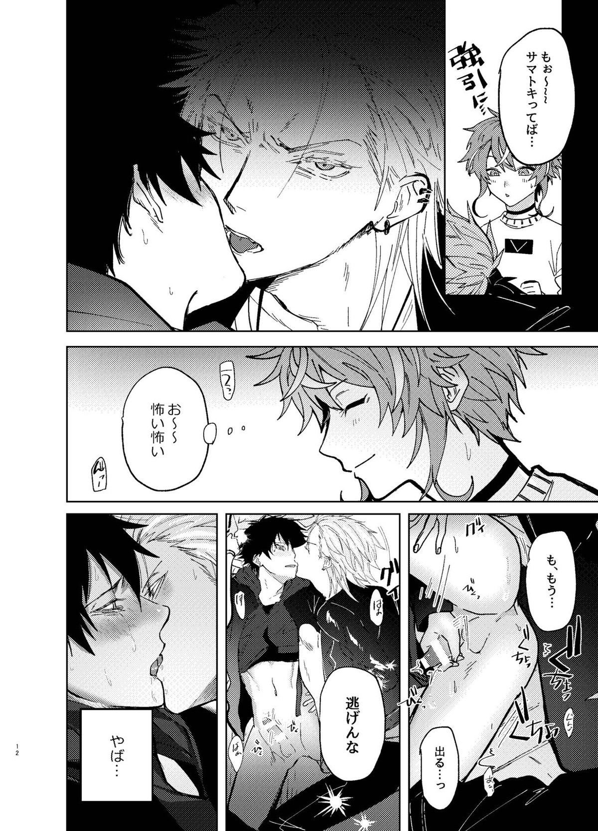TDD!【ヒプノシスマイク/左馬刻×一郎】 page 11