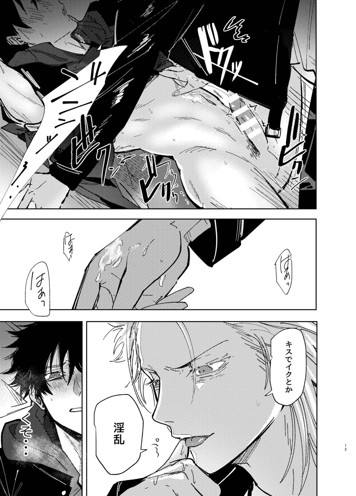 TDD!【ヒプノシスマイク/左馬刻×一郎】 page 12
