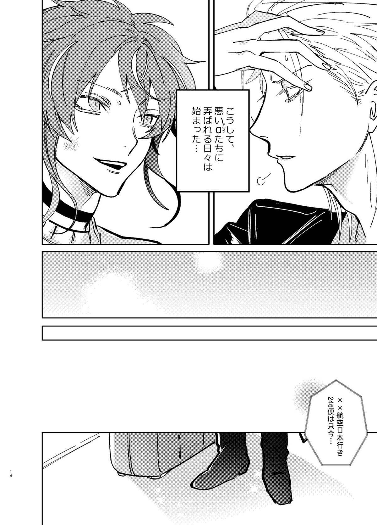 TDD!【ヒプノシスマイク/左馬刻×一郎】 page 13