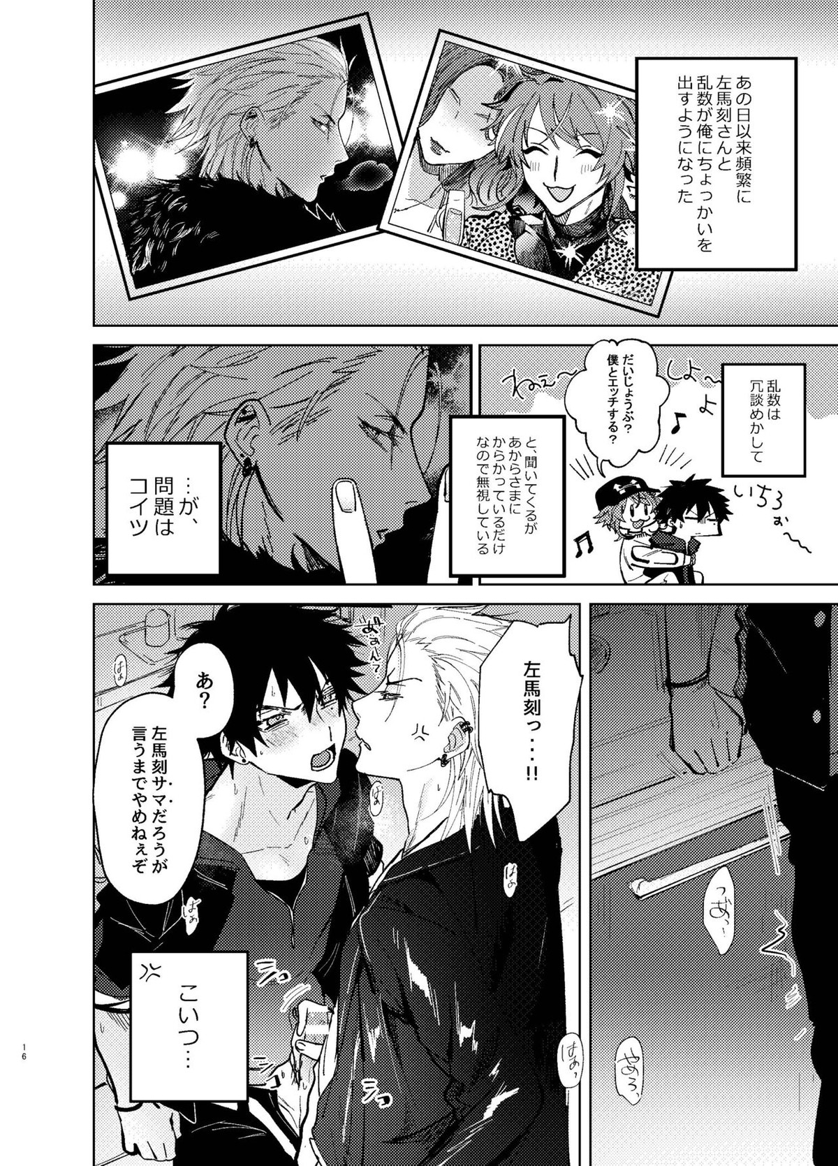 TDD!【ヒプノシスマイク/左馬刻×一郎】 page 15