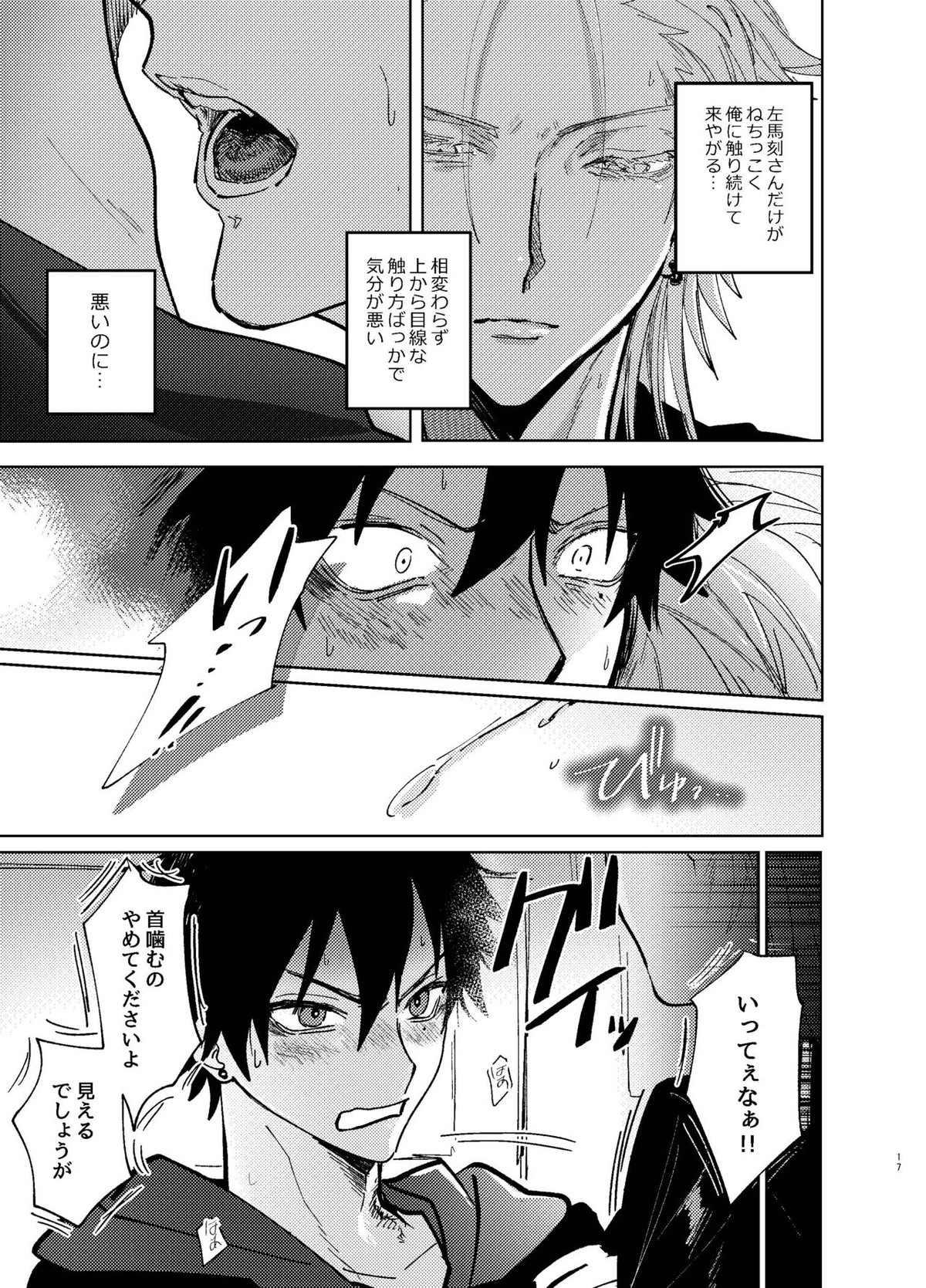 TDD!【ヒプノシスマイク/左馬刻×一郎】 page 16