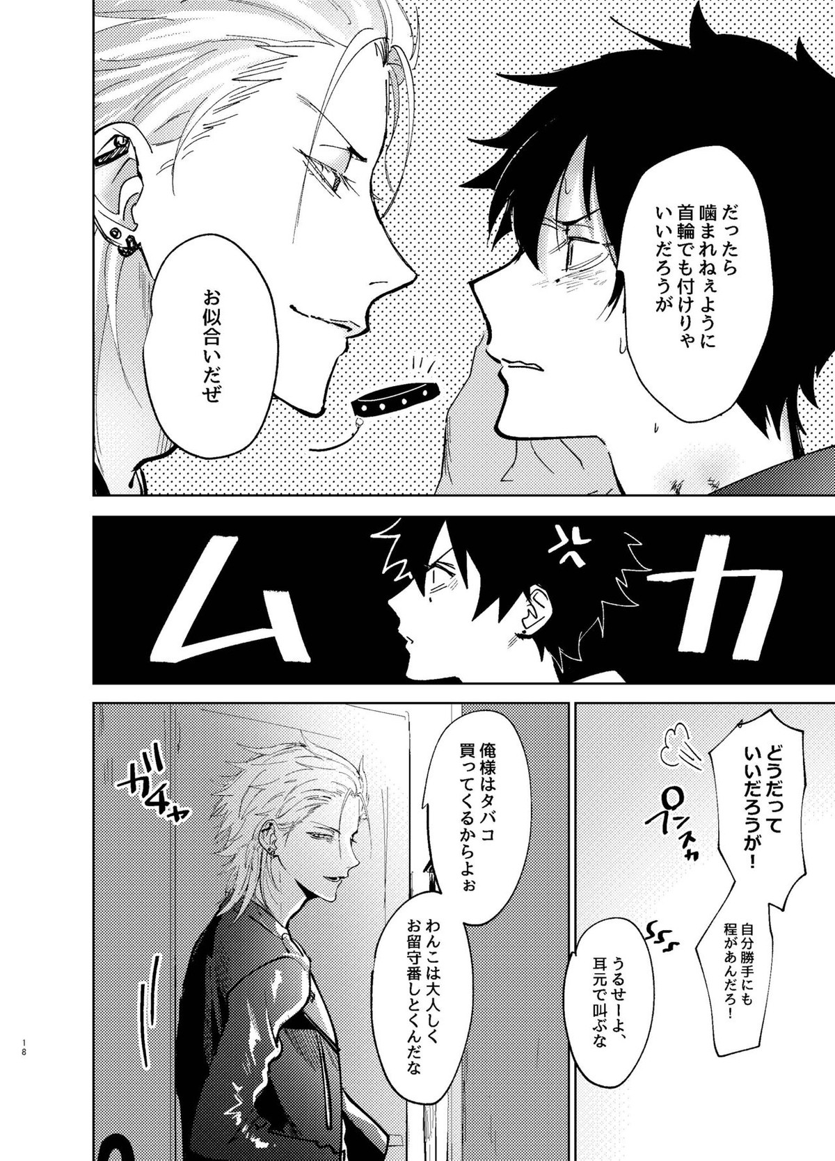 TDD!【ヒプノシスマイク/左馬刻×一郎】 page 17