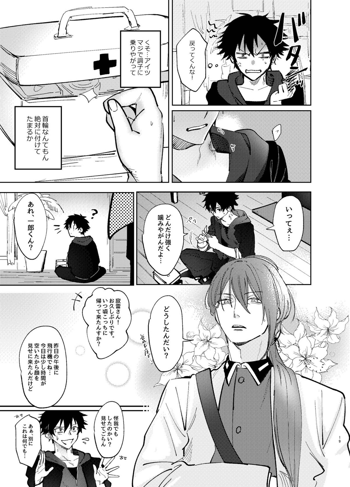 TDD!【ヒプノシスマイク/左馬刻×一郎】 page 18
