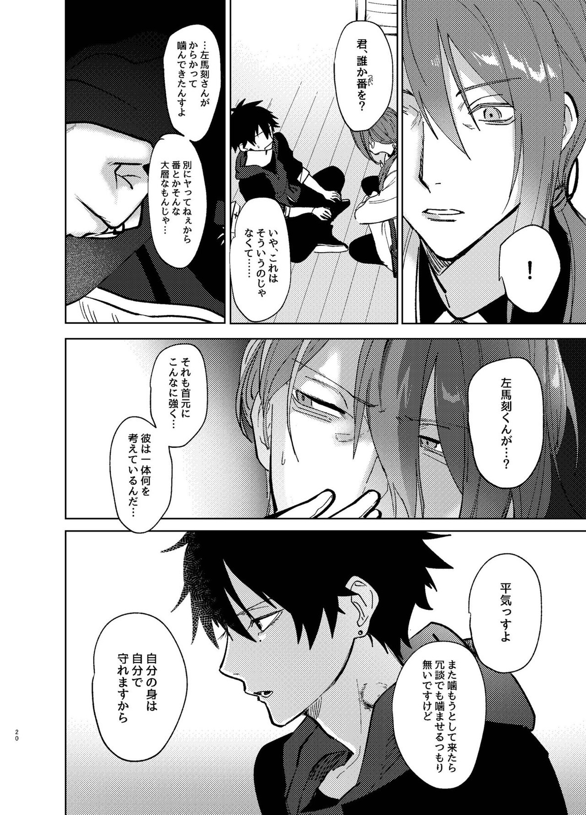 TDD!【ヒプノシスマイク/左馬刻×一郎】 page 19