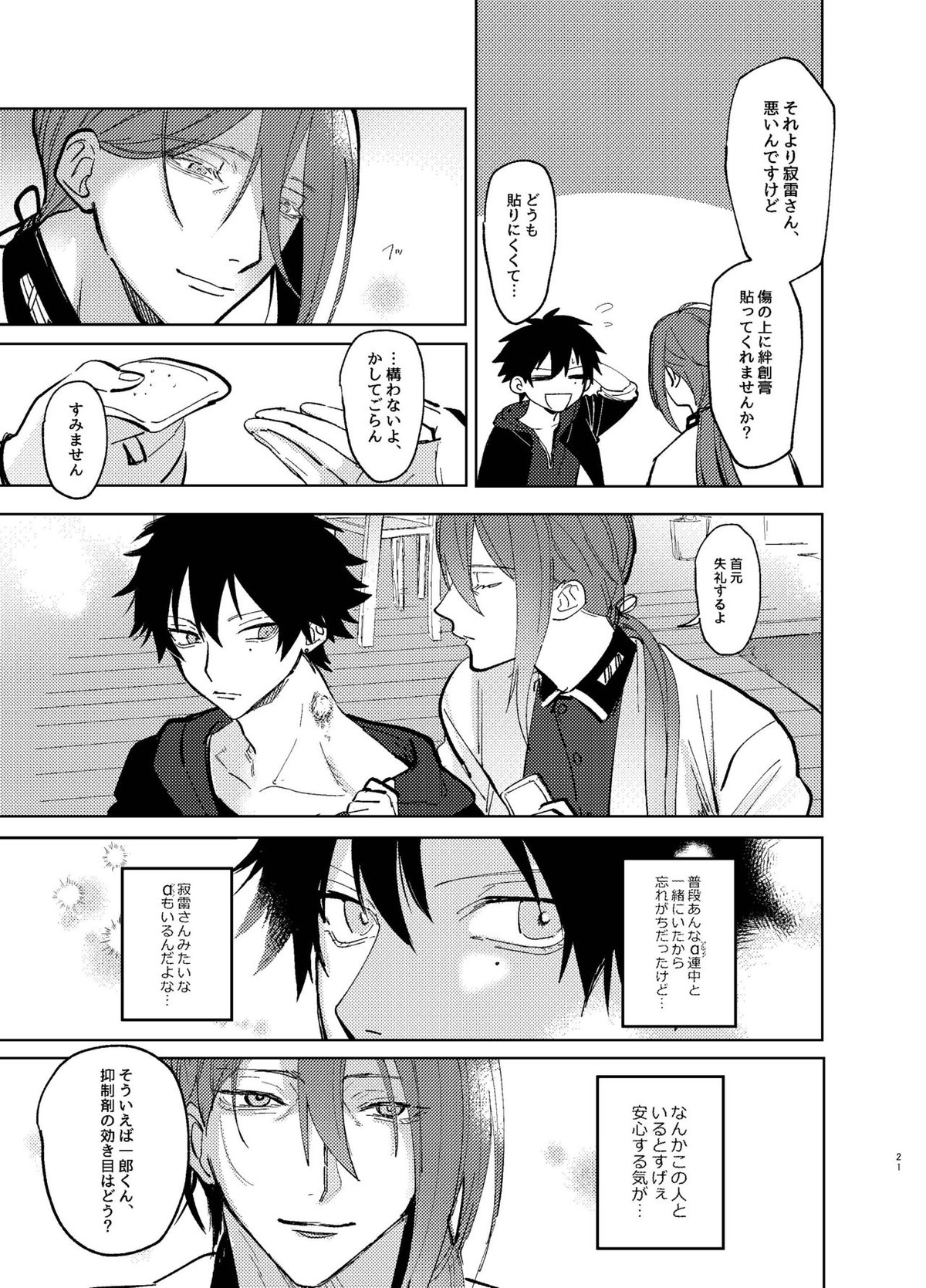 TDD!【ヒプノシスマイク/左馬刻×一郎】 page 20