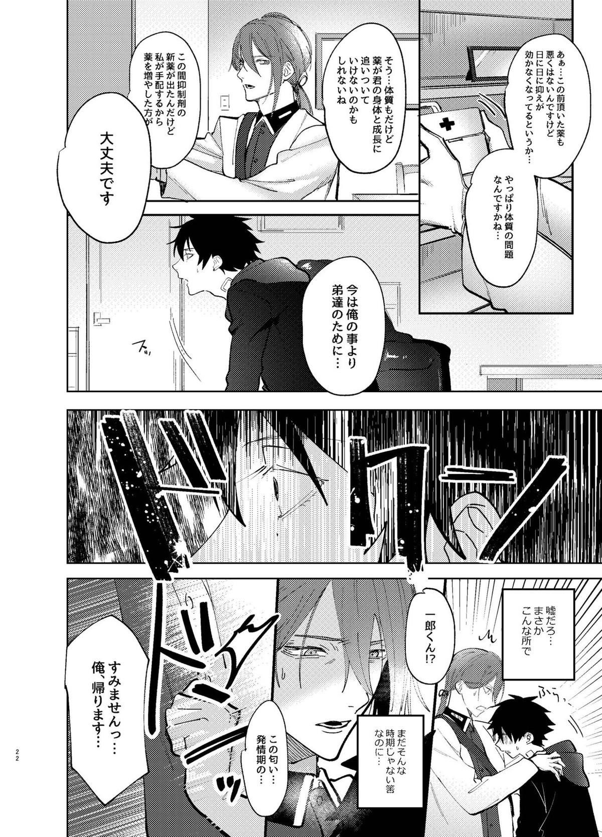 TDD!【ヒプノシスマイク/左馬刻×一郎】 page 21