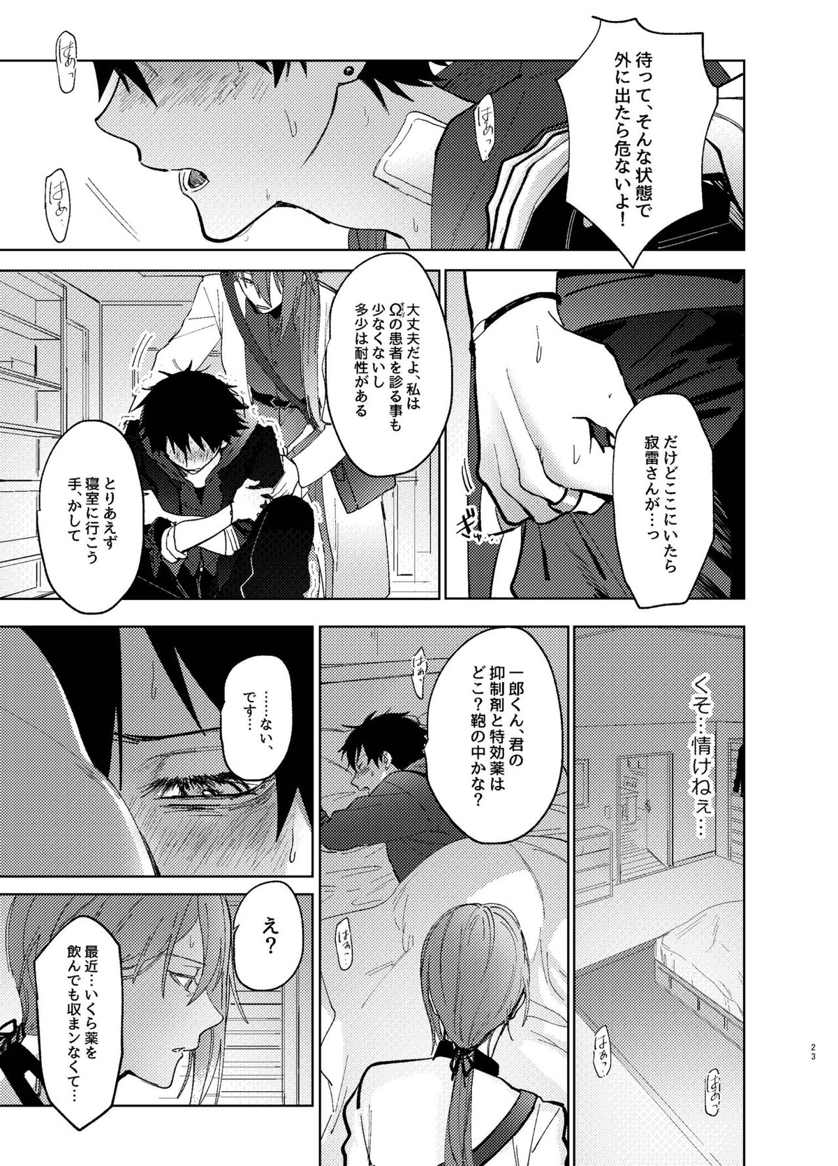 TDD!【ヒプノシスマイク/左馬刻×一郎】 page 22