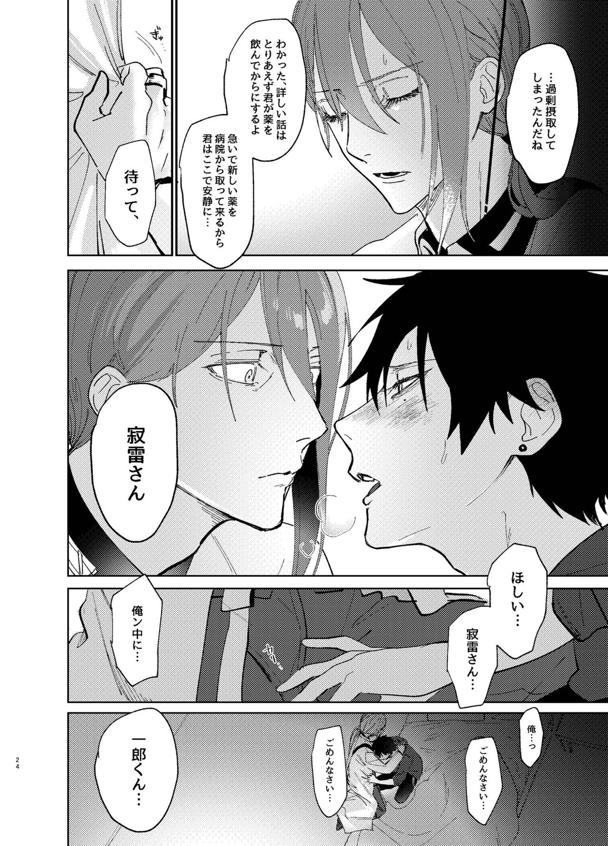 TDD!【ヒプノシスマイク/左馬刻×一郎】 page 23