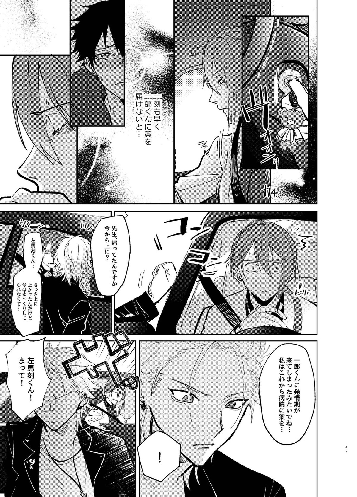 TDD!【ヒプノシスマイク/左馬刻×一郎】 page 24