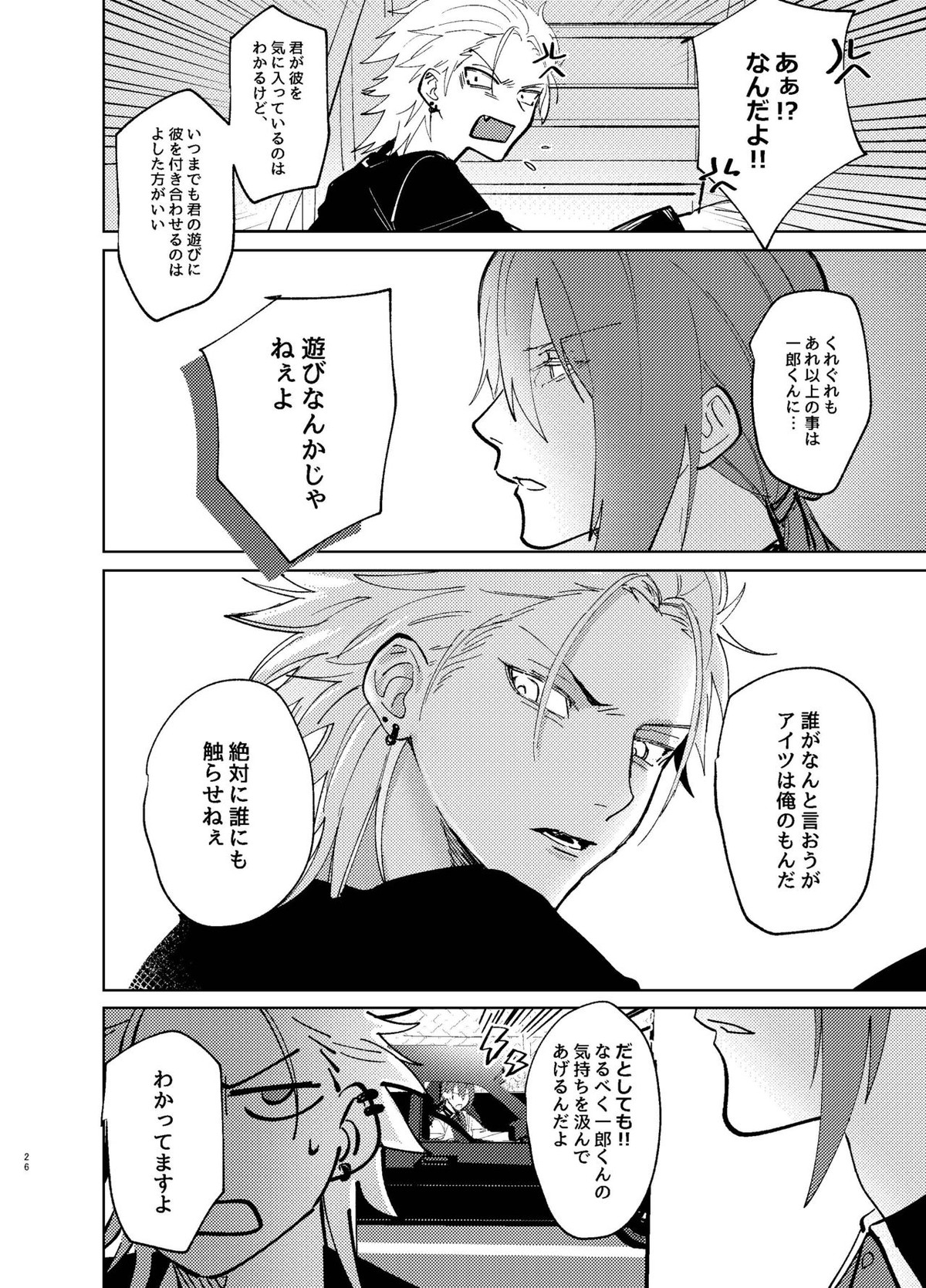 TDD!【ヒプノシスマイク/左馬刻×一郎】 page 25