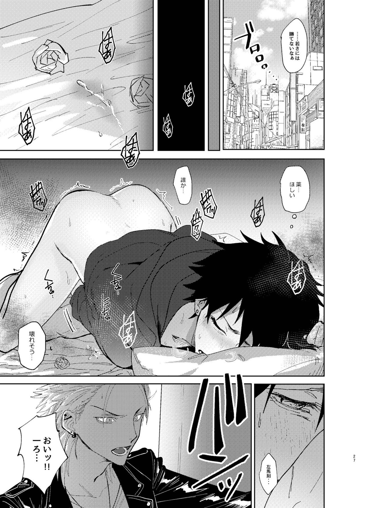 TDD!【ヒプノシスマイク/左馬刻×一郎】 page 26