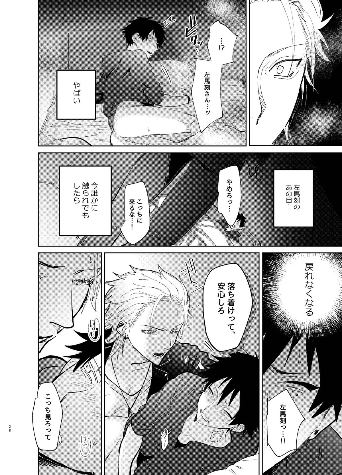 TDD!【ヒプノシスマイク/左馬刻×一郎】 page 27
