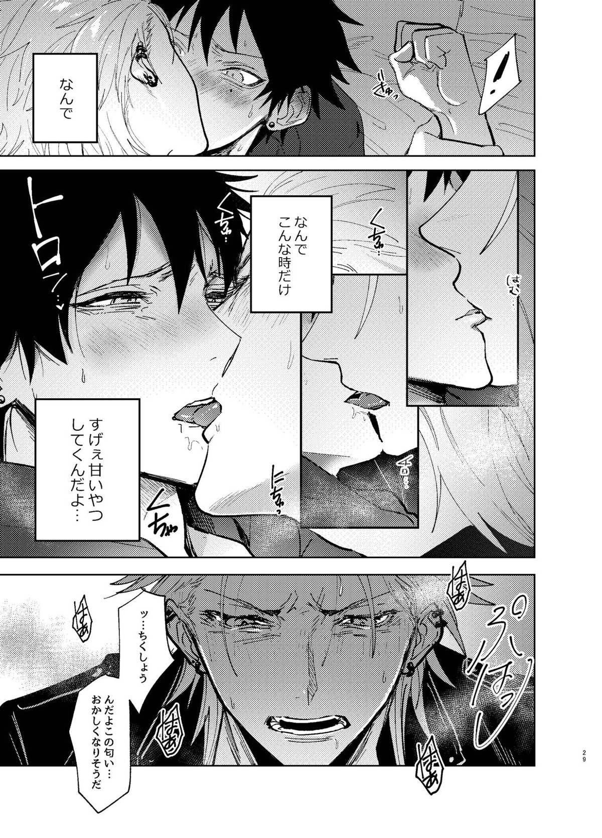 TDD!【ヒプノシスマイク/左馬刻×一郎】 page 28