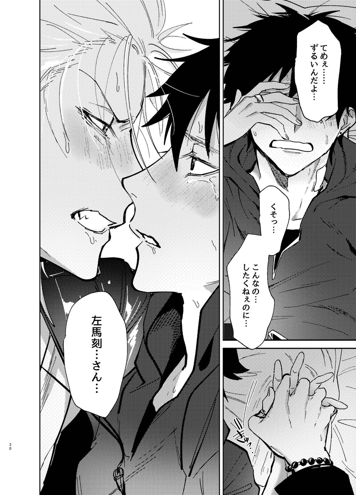 TDD!【ヒプノシスマイク/左馬刻×一郎】 page 29