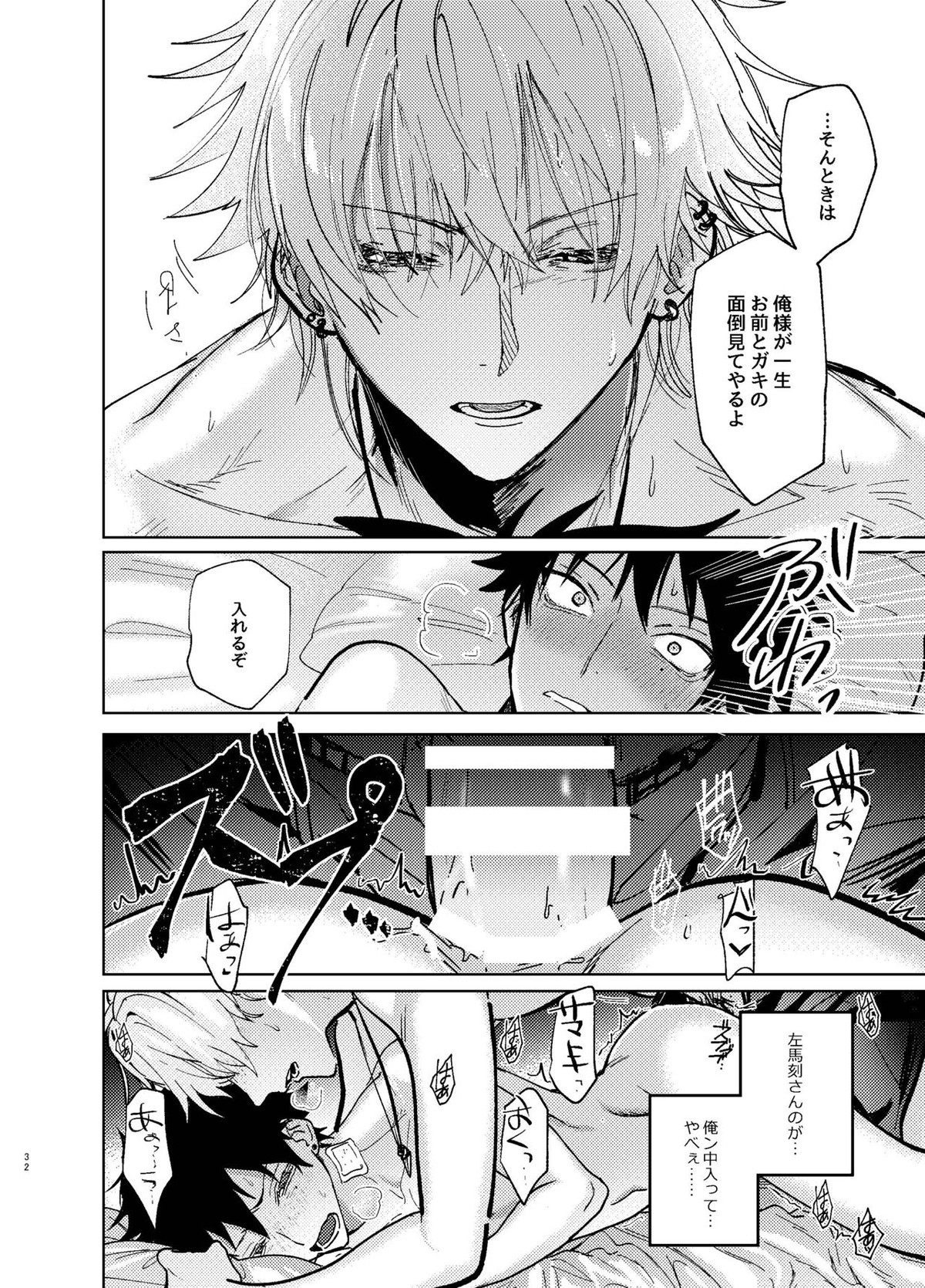 TDD!【ヒプノシスマイク/左馬刻×一郎】 page 31