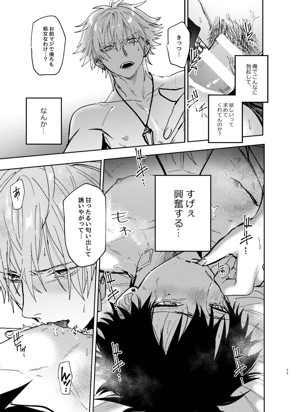 TDD!【ヒプノシスマイク/左馬刻×一郎】 page 32