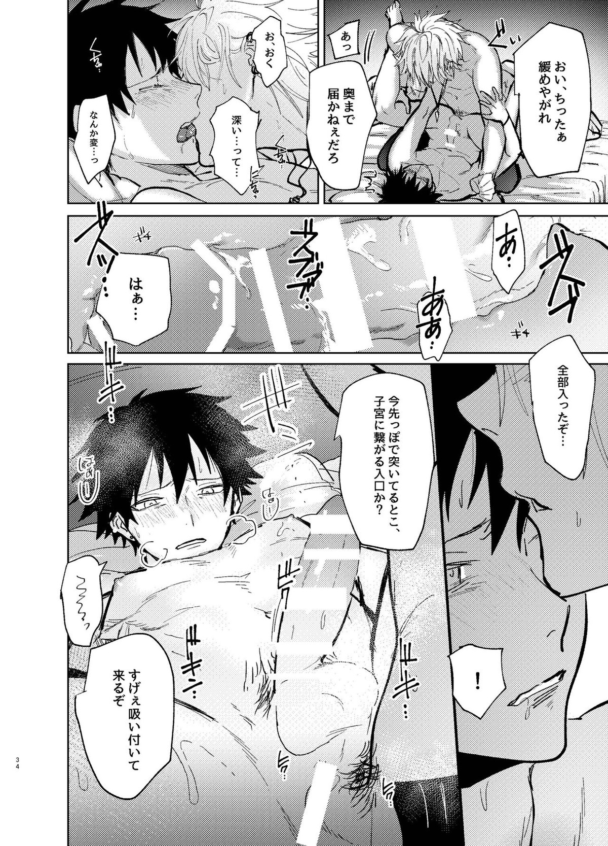 TDD!【ヒプノシスマイク/左馬刻×一郎】 page 33