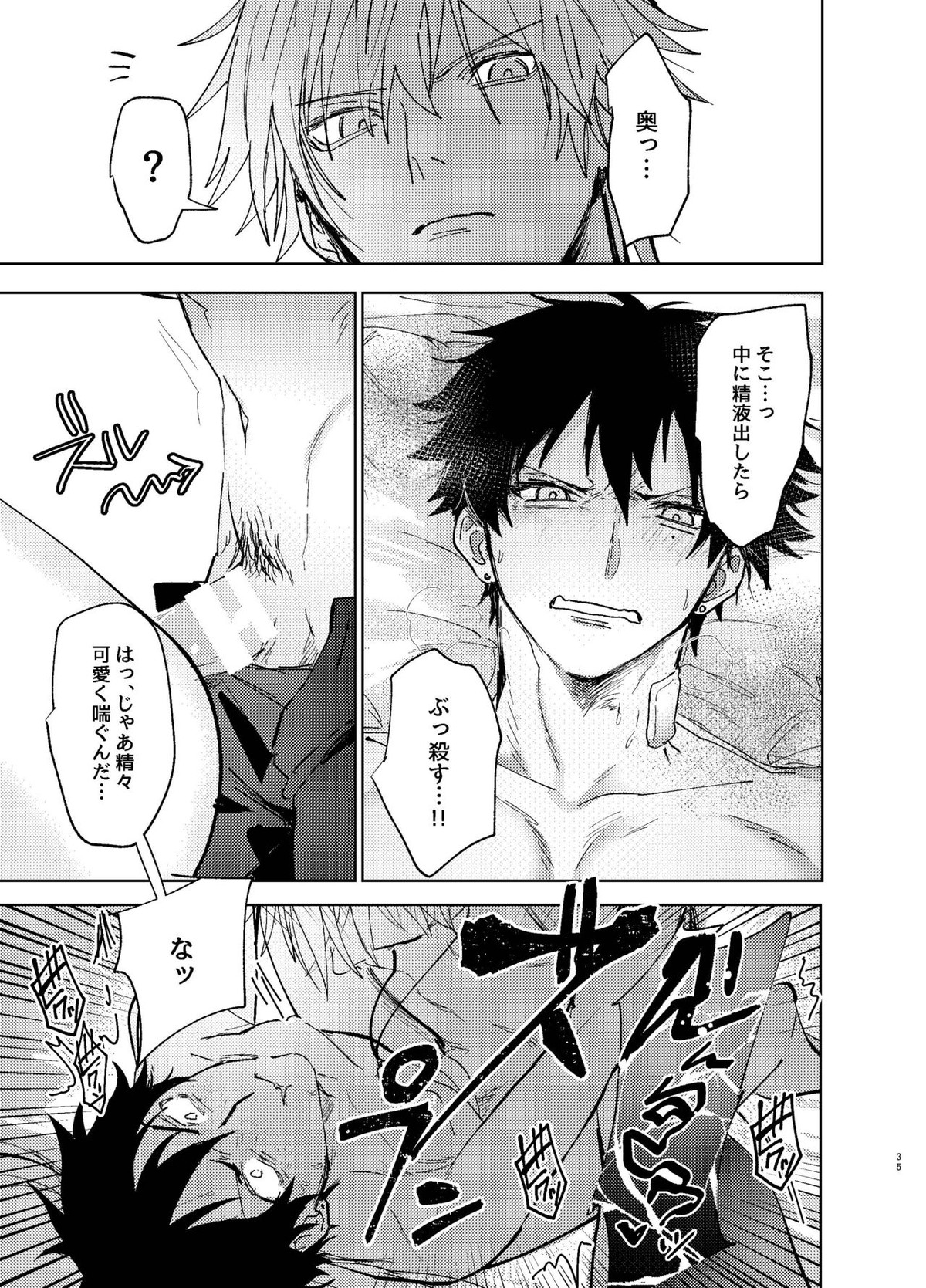 TDD!【ヒプノシスマイク/左馬刻×一郎】 page 34