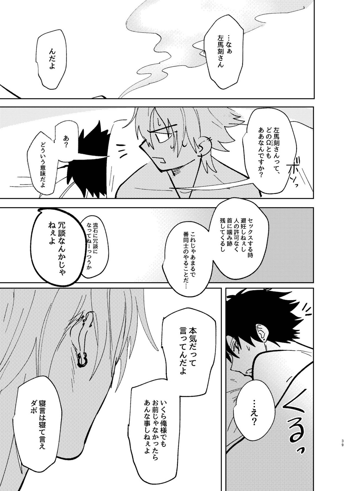 TDD!【ヒプノシスマイク/左馬刻×一郎】 page 38