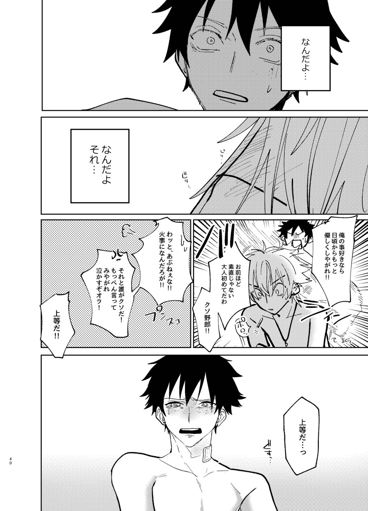 TDD!【ヒプノシスマイク/左馬刻×一郎】 page 39