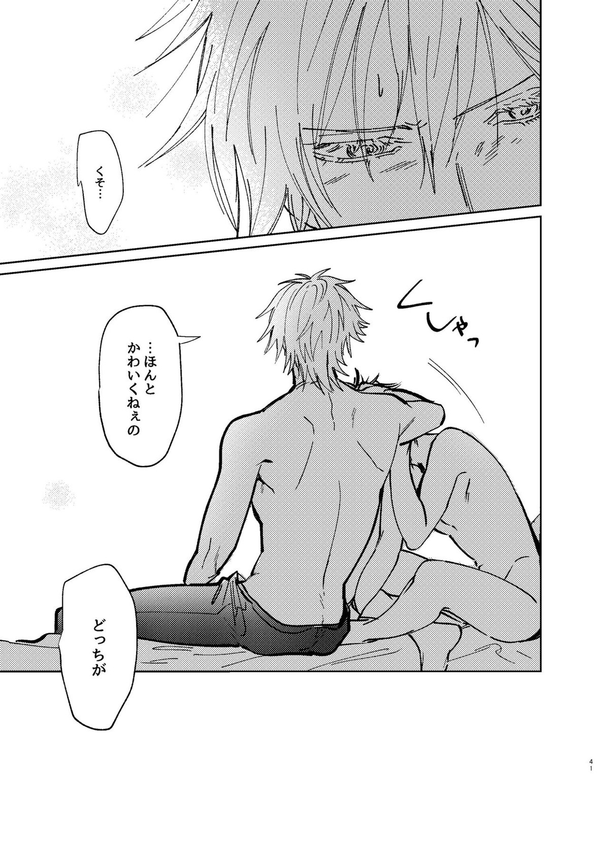 TDD!【ヒプノシスマイク/左馬刻×一郎】 page 40