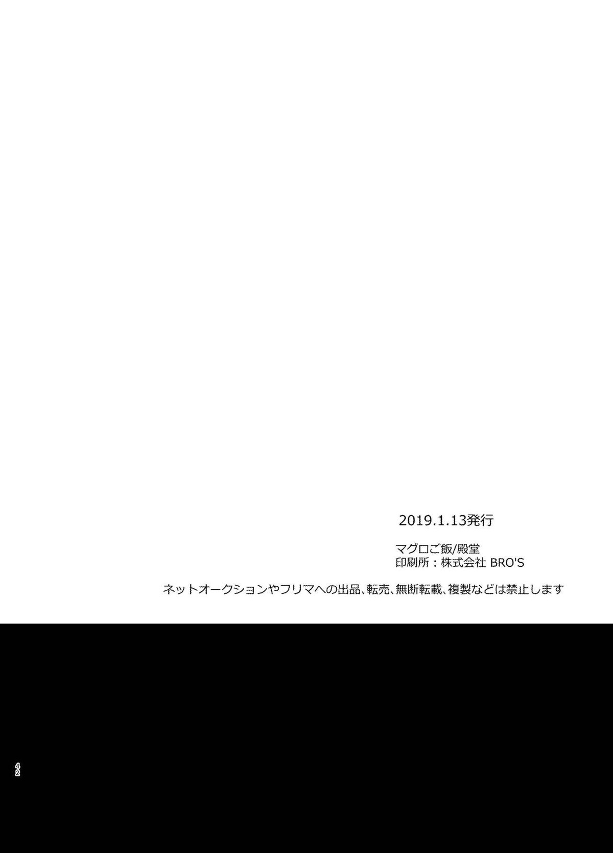 TDD!【ヒプノシスマイク/左馬刻×一郎】 page 41