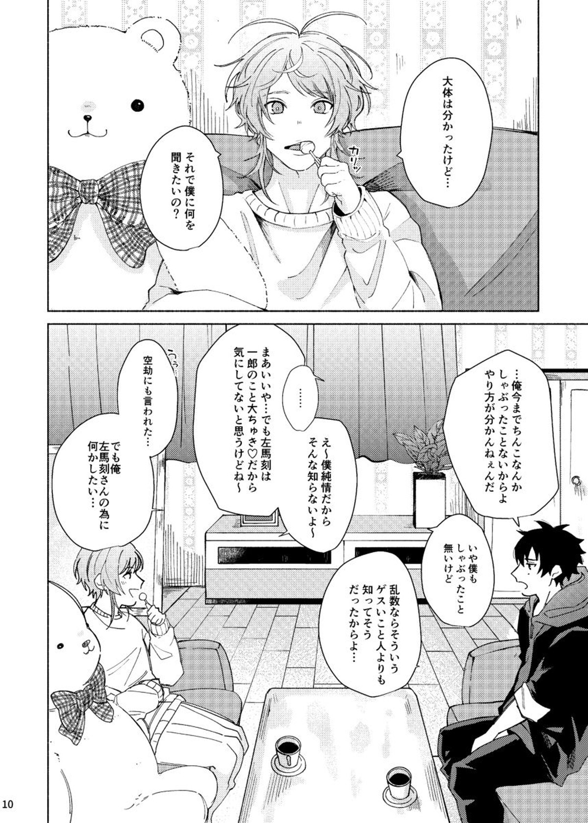 すけべすてぃっくはぷにんぐ【ヒプノシスマイク/左馬刻×一郎】 page 11
