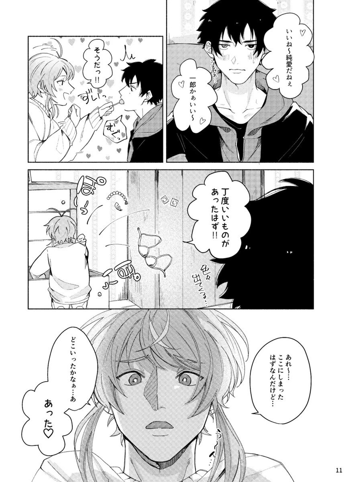 すけべすてぃっくはぷにんぐ【ヒプノシスマイク/左馬刻×一郎】 page 12