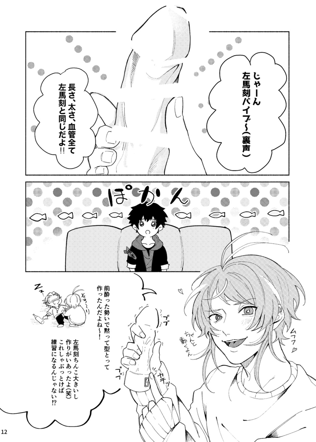 すけべすてぃっくはぷにんぐ【ヒプノシスマイク/左馬刻×一郎】 page 13