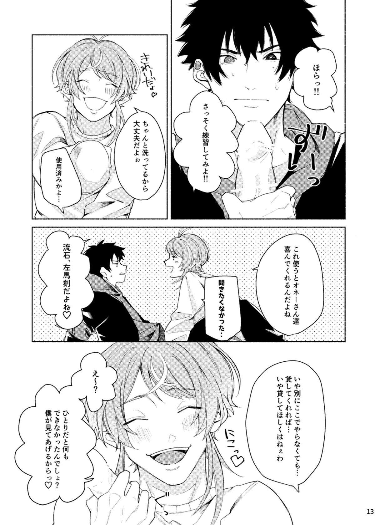 すけべすてぃっくはぷにんぐ【ヒプノシスマイク/左馬刻×一郎】 page 14