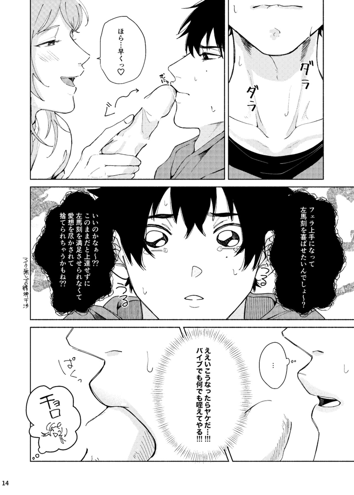 すけべすてぃっくはぷにんぐ【ヒプノシスマイク/左馬刻×一郎】 page 15
