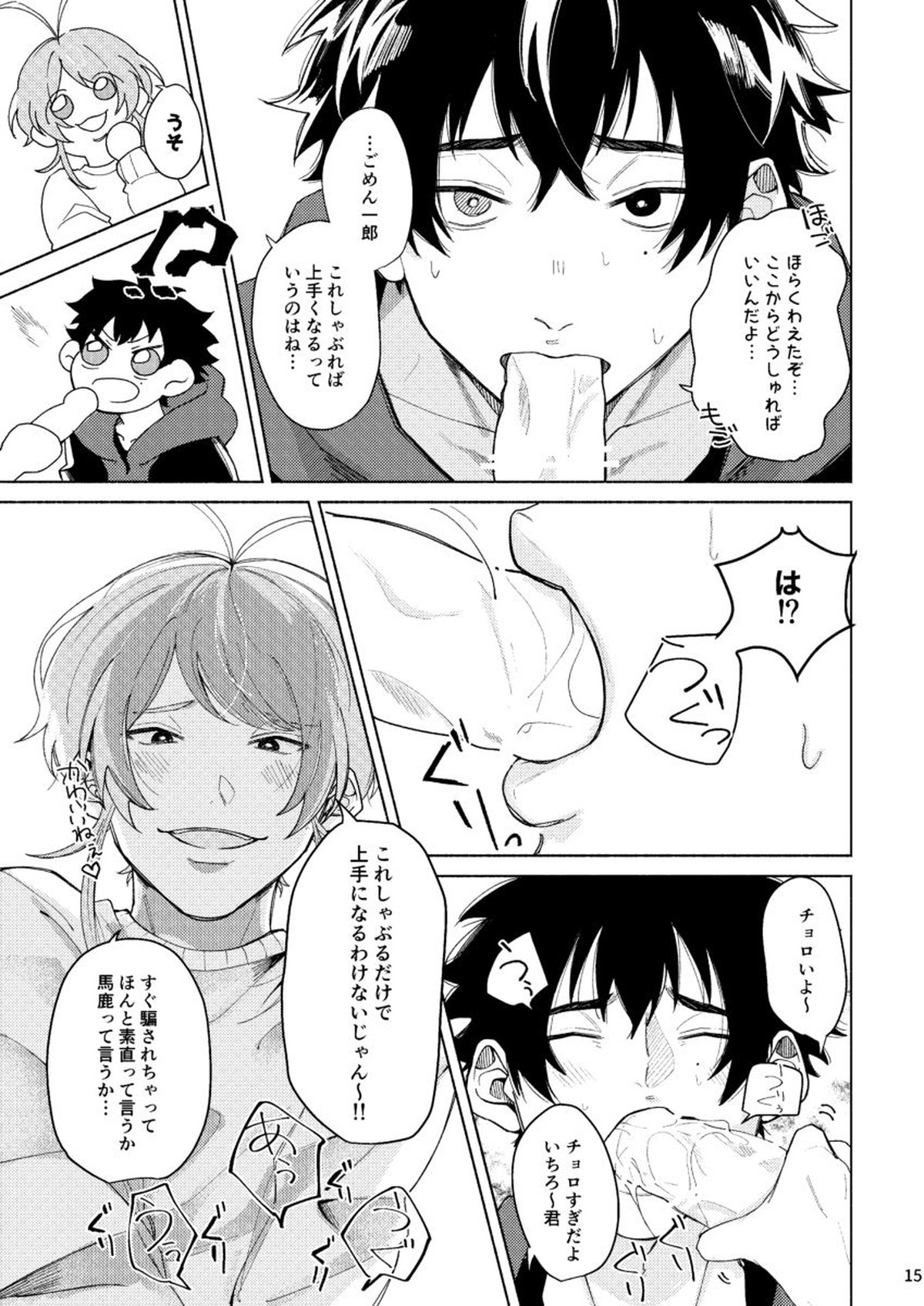 すけべすてぃっくはぷにんぐ【ヒプノシスマイク/左馬刻×一郎】 page 16
