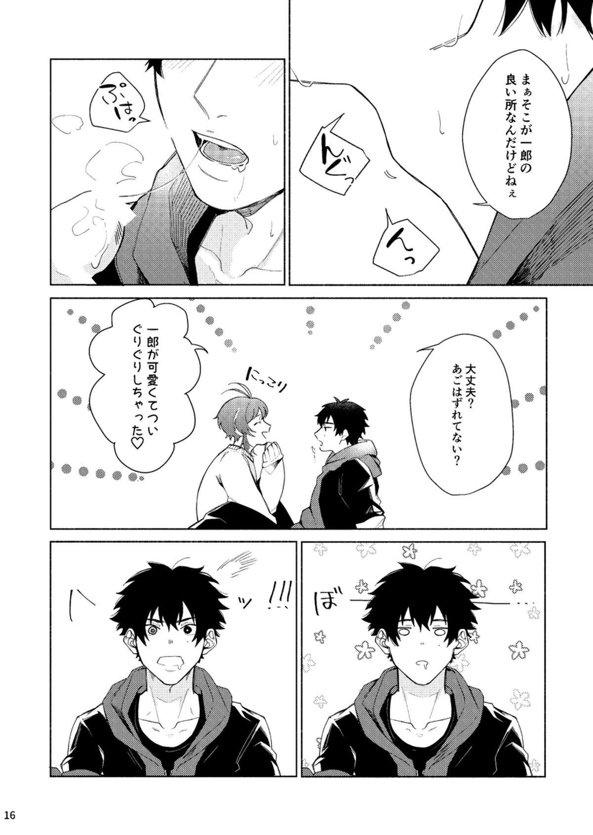 すけべすてぃっくはぷにんぐ【ヒプノシスマイク/左馬刻×一郎】 page 17