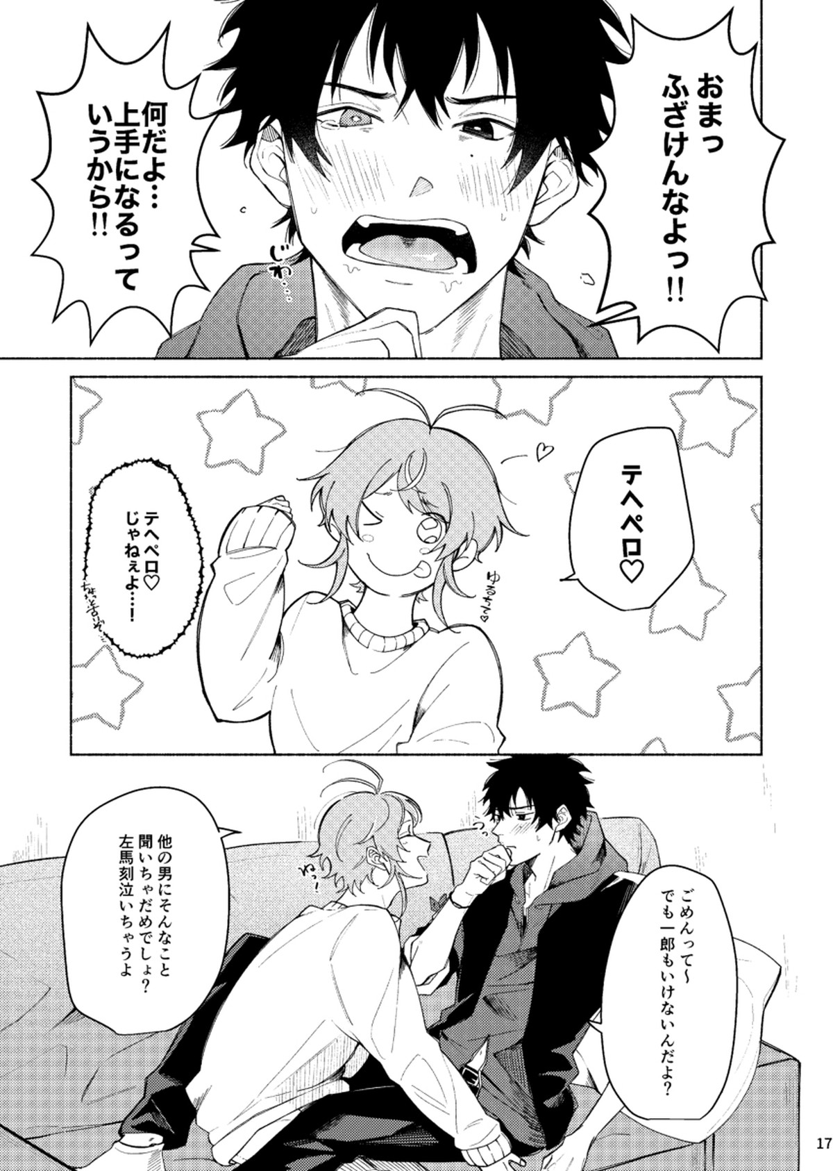 すけべすてぃっくはぷにんぐ【ヒプノシスマイク/左馬刻×一郎】 page 18
