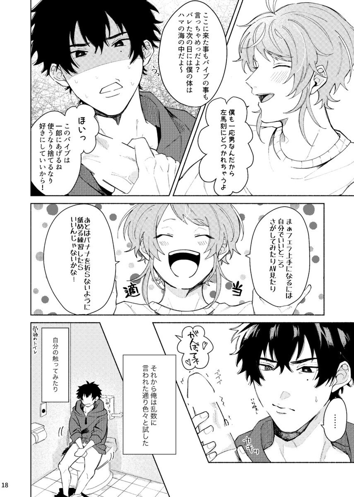 すけべすてぃっくはぷにんぐ【ヒプノシスマイク/左馬刻×一郎】 page 19