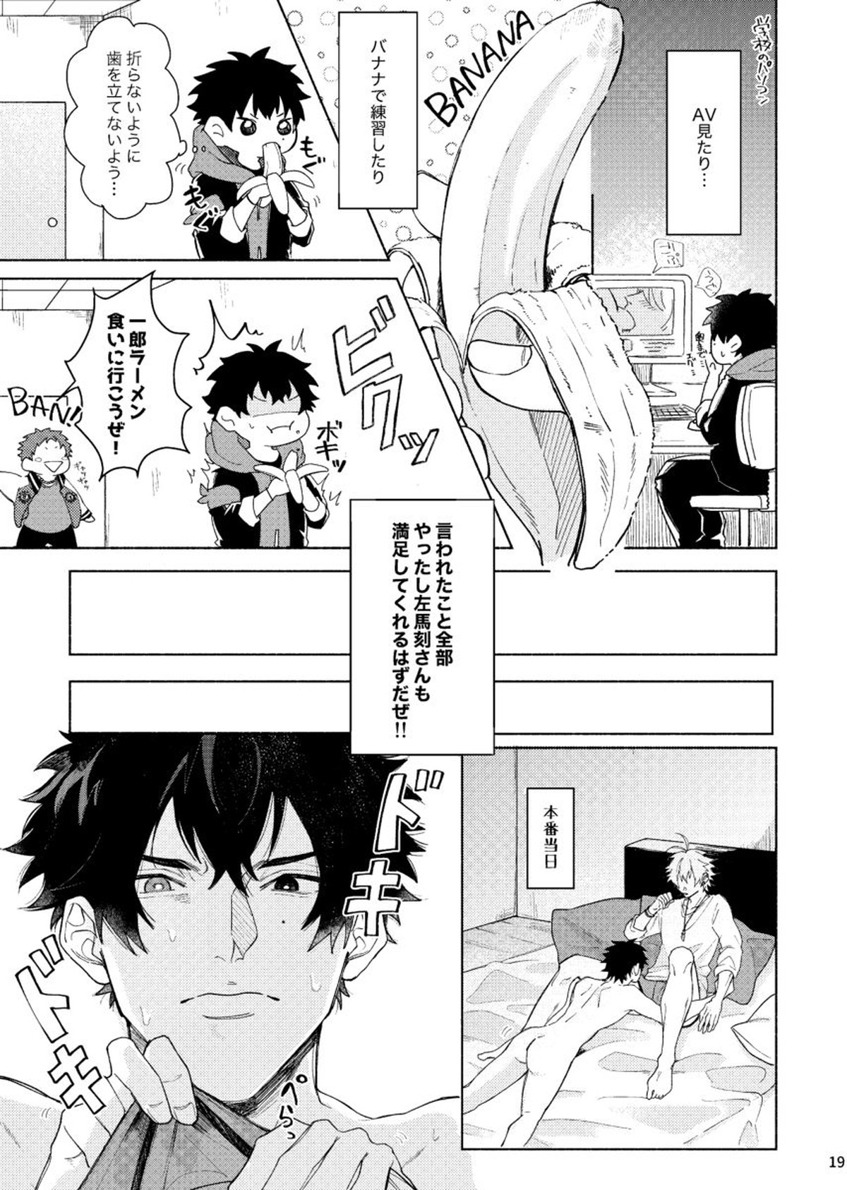 すけべすてぃっくはぷにんぐ【ヒプノシスマイク/左馬刻×一郎】 page 20