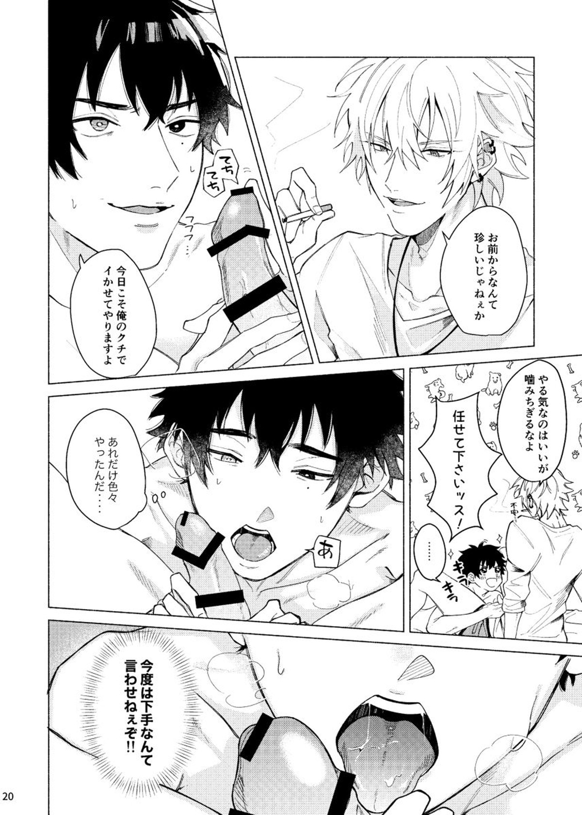 すけべすてぃっくはぷにんぐ【ヒプノシスマイク/左馬刻×一郎】 page 21