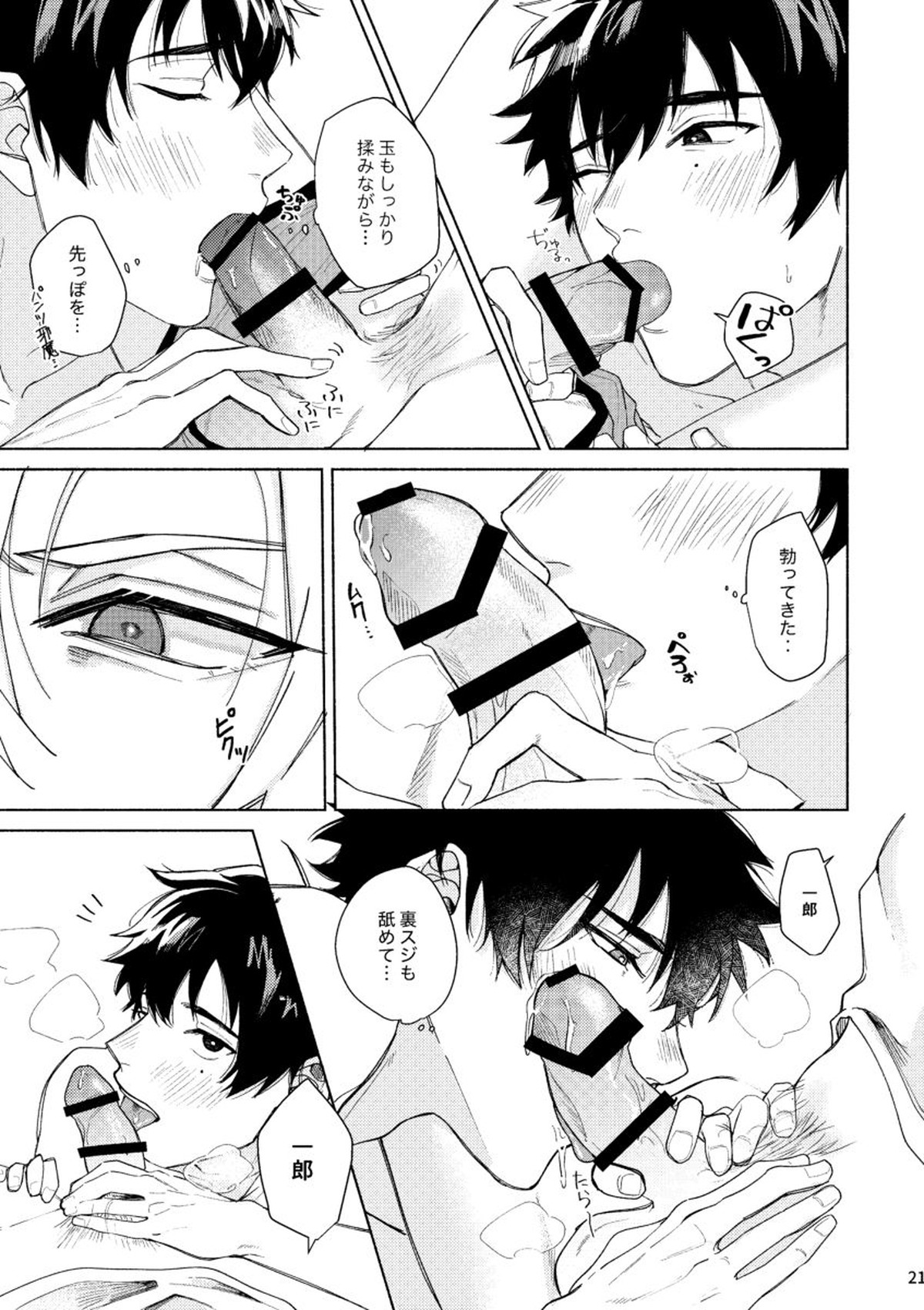 すけべすてぃっくはぷにんぐ【ヒプノシスマイク/左馬刻×一郎】 page 22