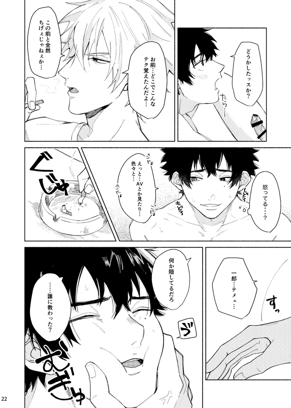 すけべすてぃっくはぷにんぐ【ヒプノシスマイク/左馬刻×一郎】 page 23