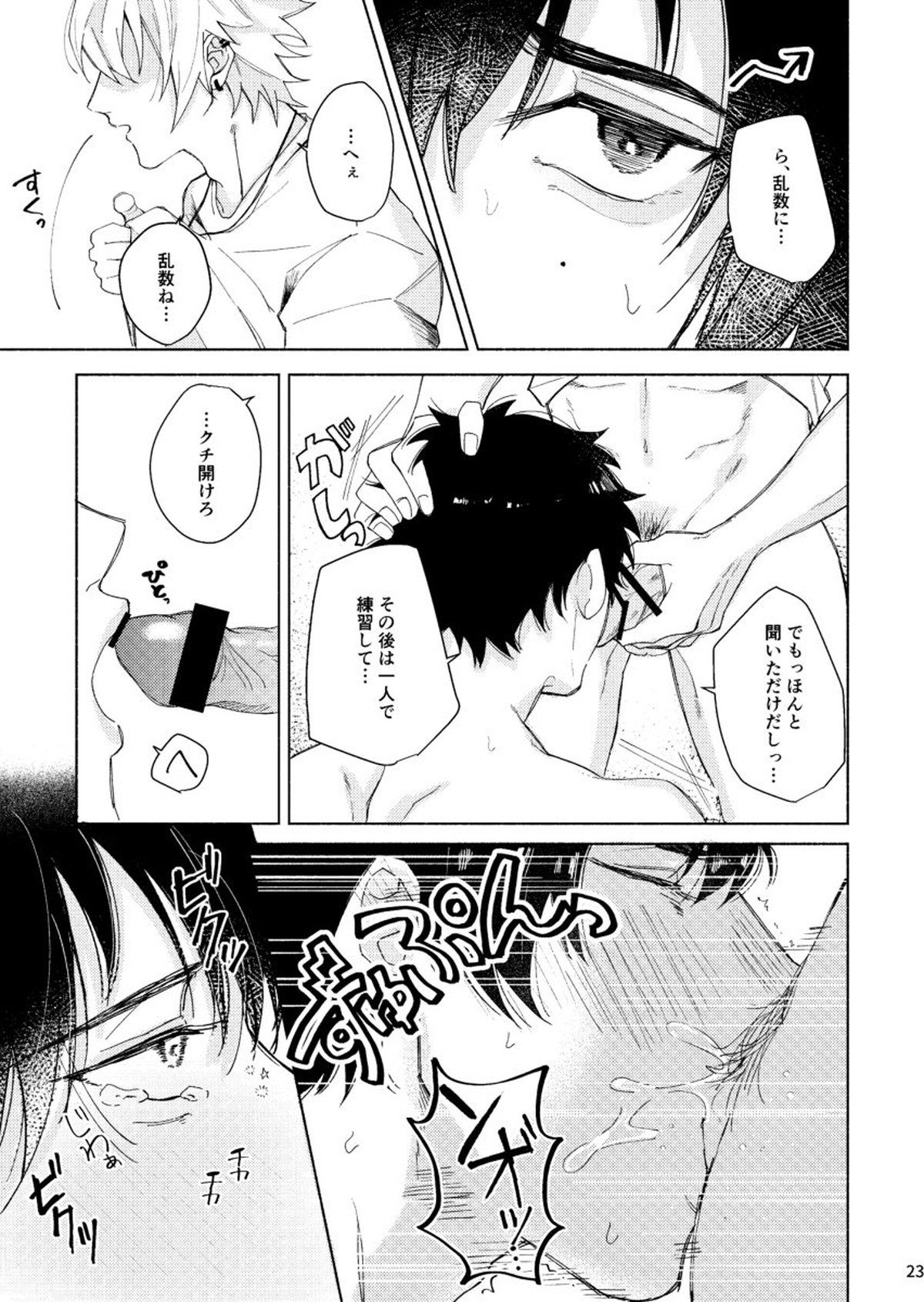 すけべすてぃっくはぷにんぐ【ヒプノシスマイク/左馬刻×一郎】 page 24