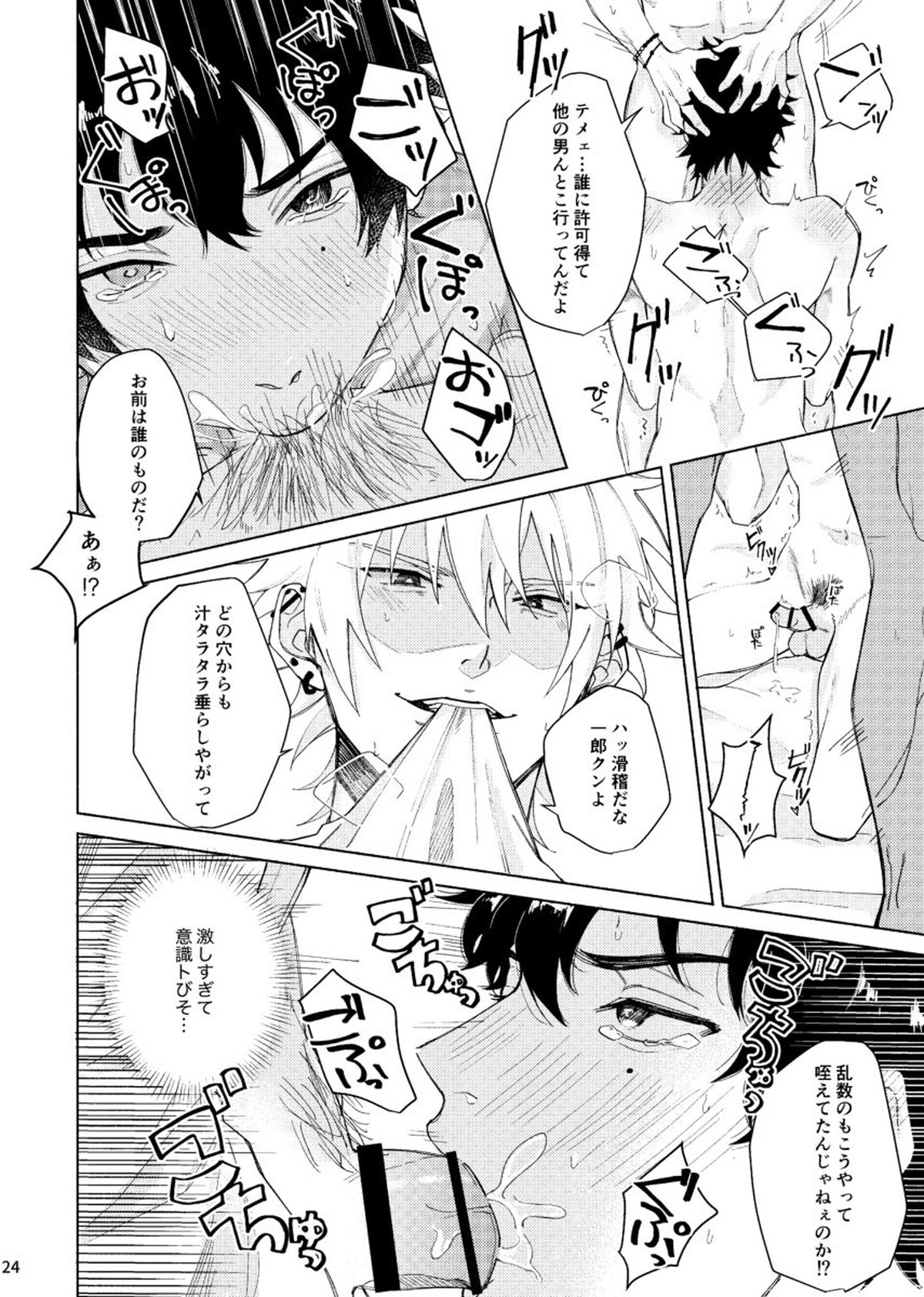 すけべすてぃっくはぷにんぐ【ヒプノシスマイク/左馬刻×一郎】 page 25