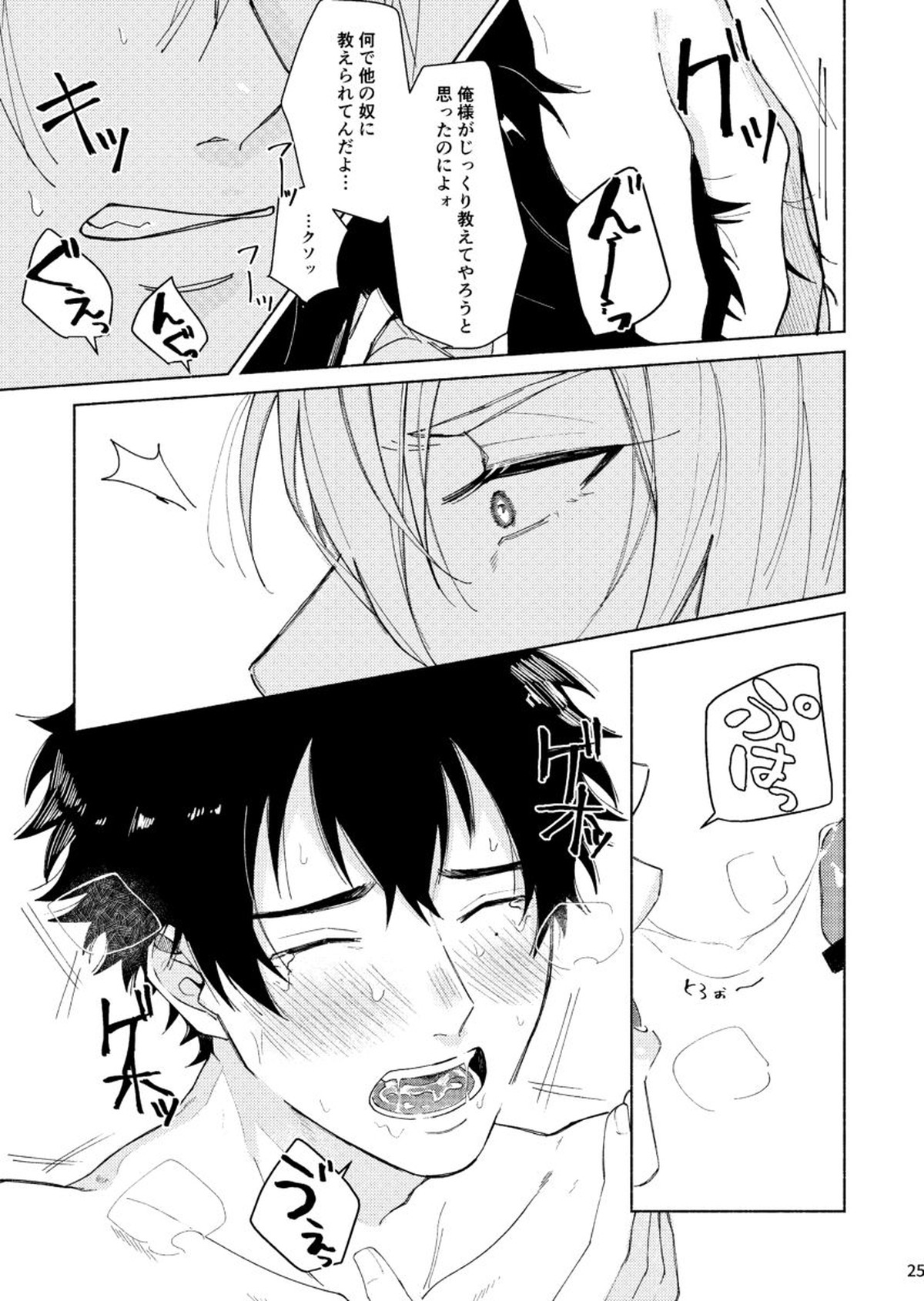 すけべすてぃっくはぷにんぐ【ヒプノシスマイク/左馬刻×一郎】 page 26