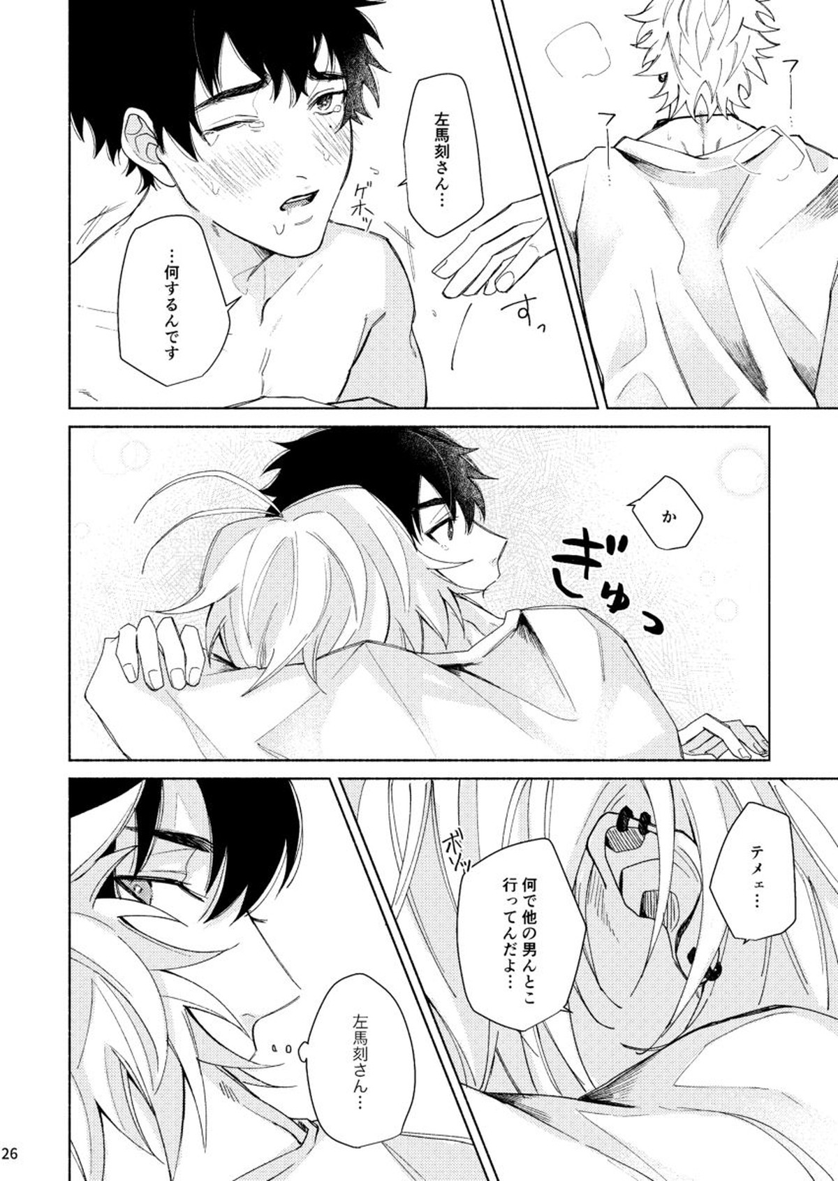 すけべすてぃっくはぷにんぐ【ヒプノシスマイク/左馬刻×一郎】 page 27