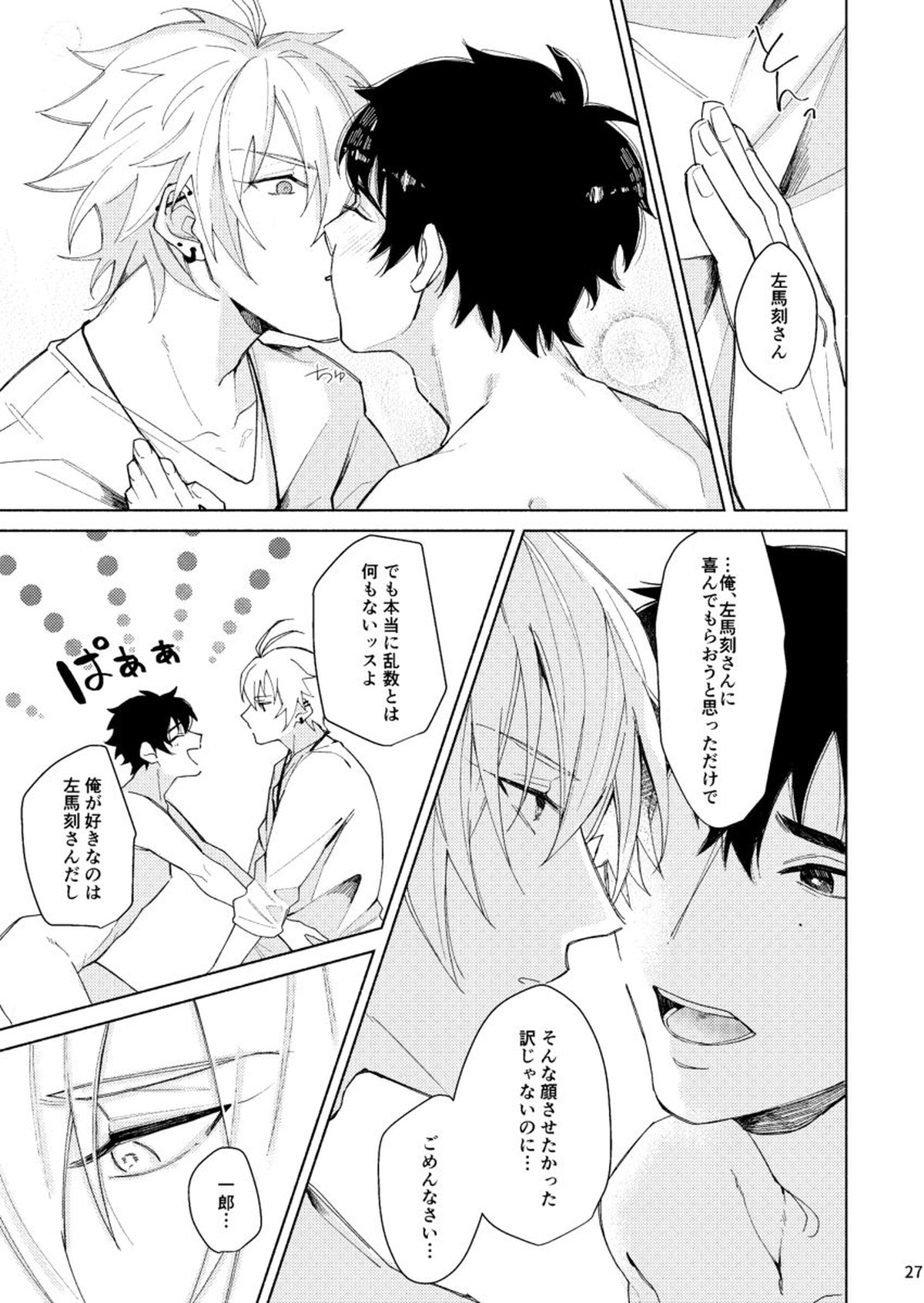 すけべすてぃっくはぷにんぐ【ヒプノシスマイク/左馬刻×一郎】 page 28