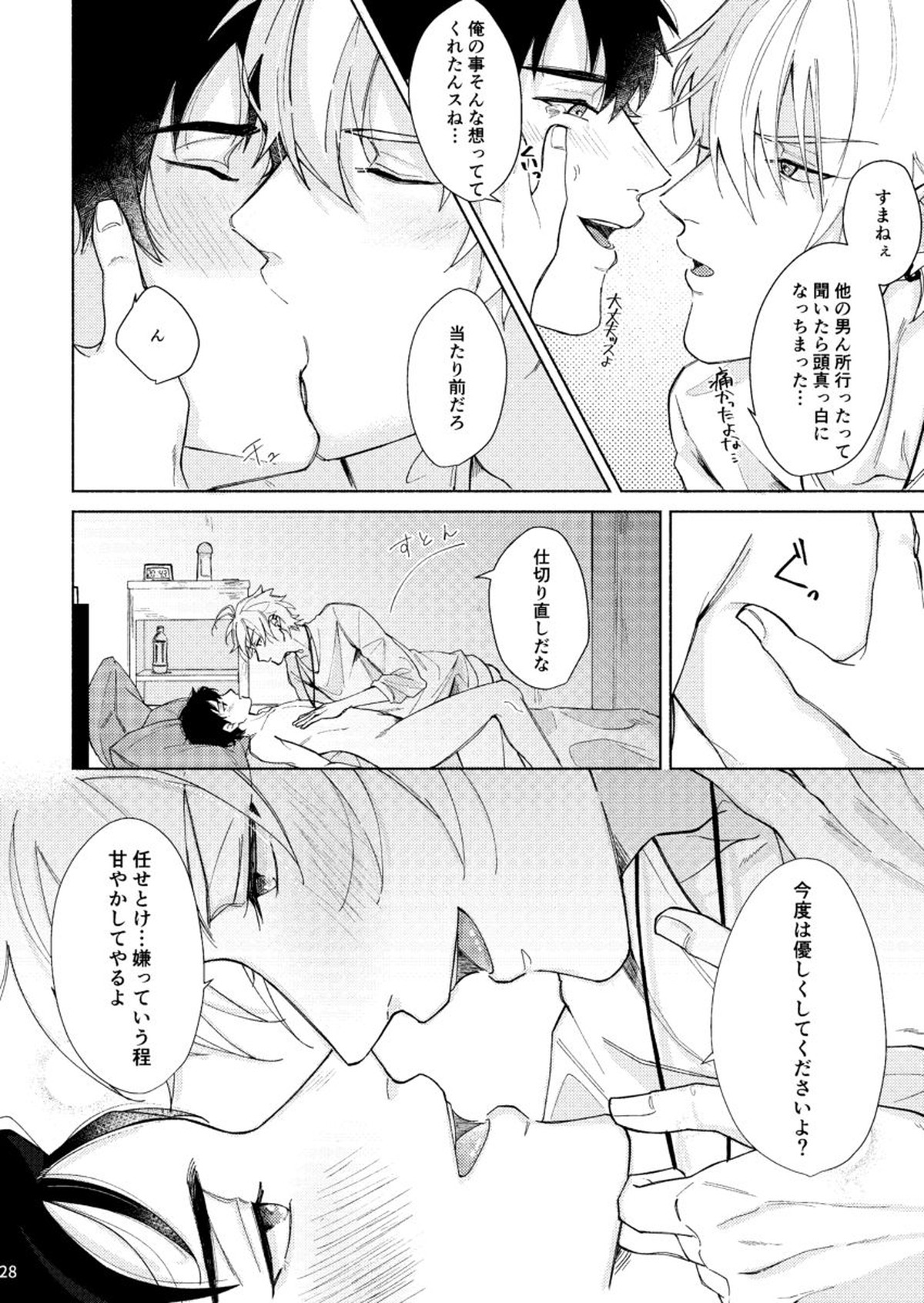 すけべすてぃっくはぷにんぐ【ヒプノシスマイク/左馬刻×一郎】 page 29