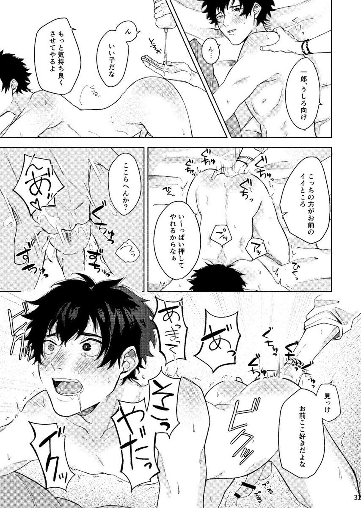 すけべすてぃっくはぷにんぐ【ヒプノシスマイク/左馬刻×一郎】 page 32