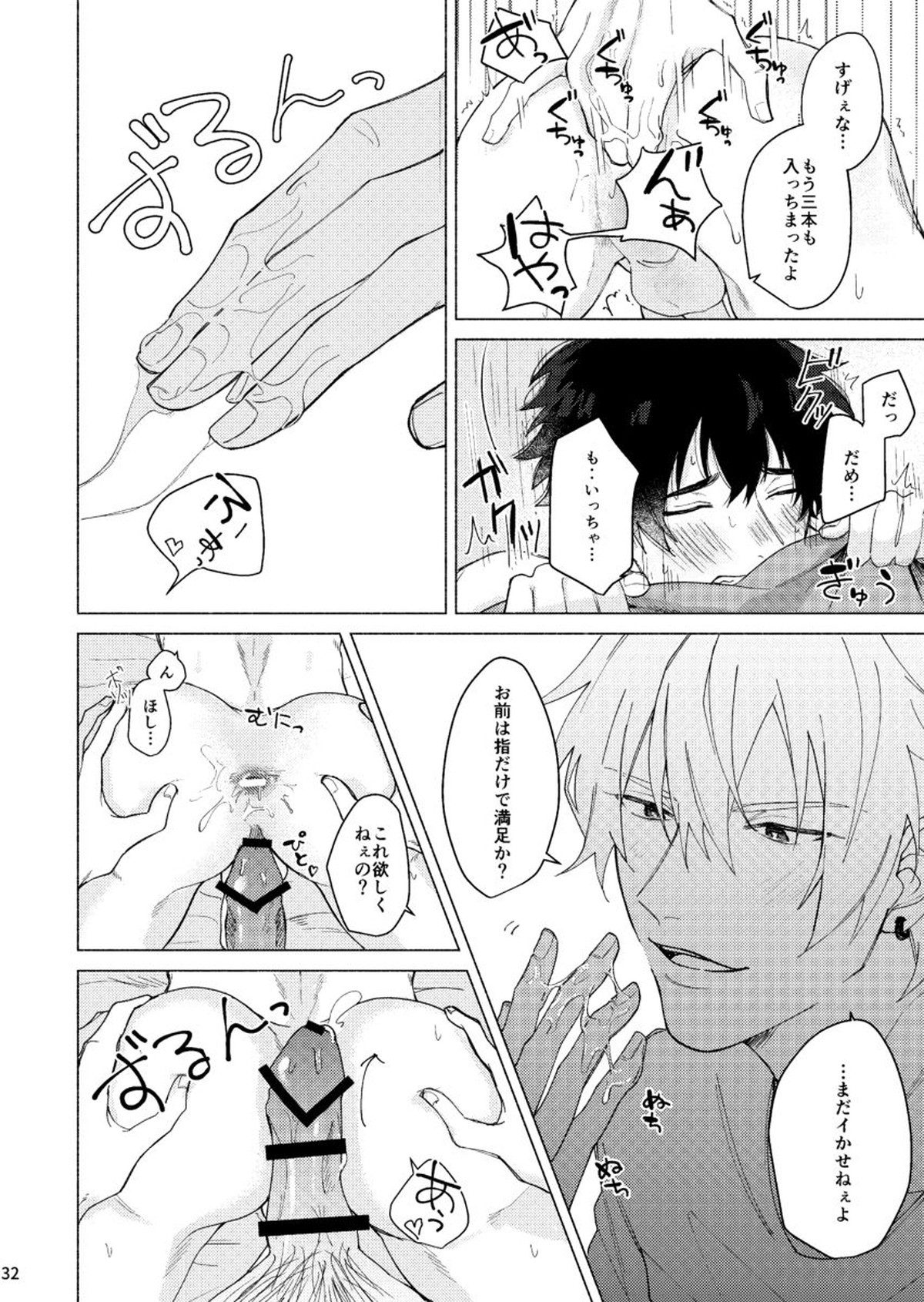 すけべすてぃっくはぷにんぐ【ヒプノシスマイク/左馬刻×一郎】 page 33