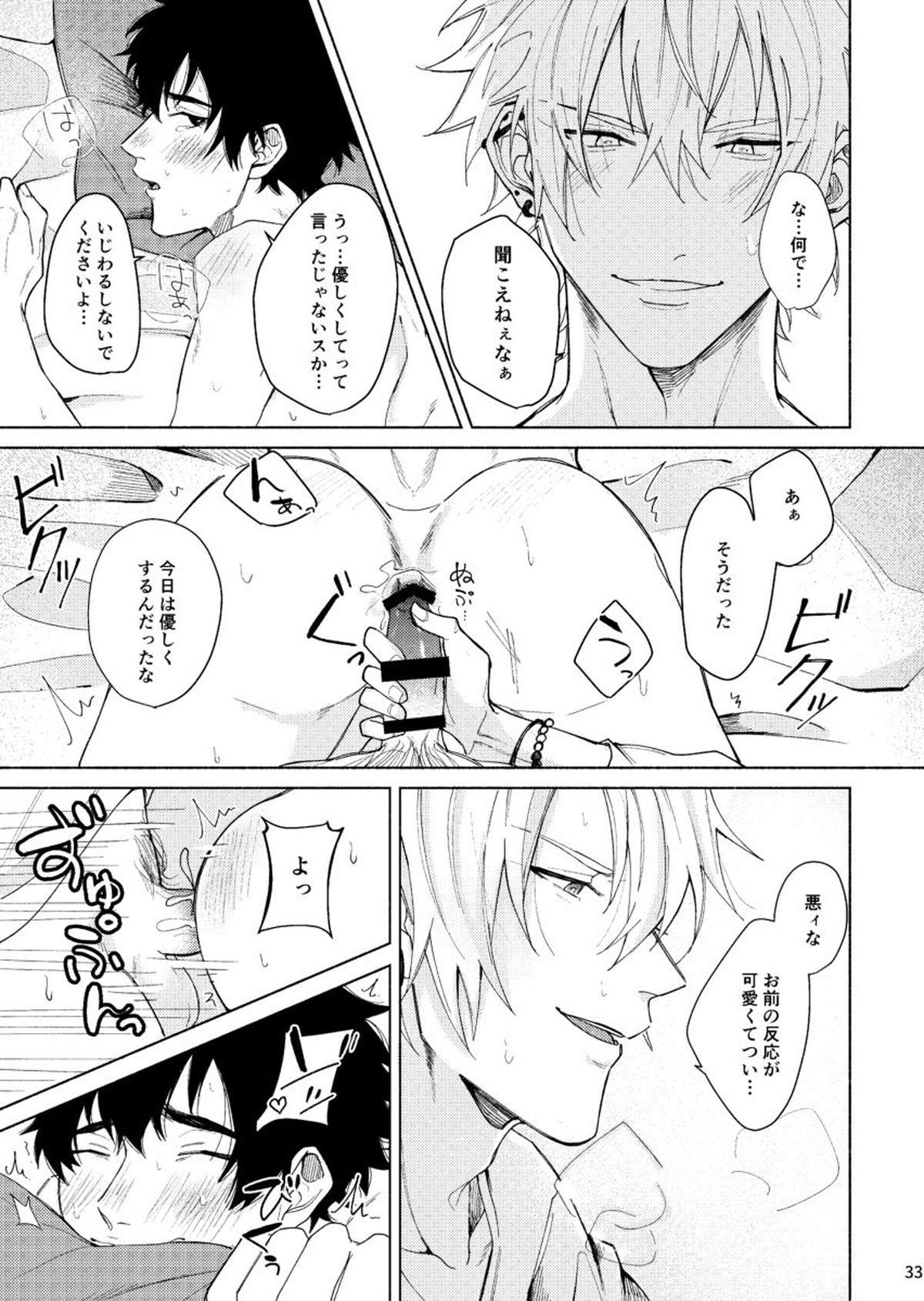 すけべすてぃっくはぷにんぐ【ヒプノシスマイク/左馬刻×一郎】 page 34