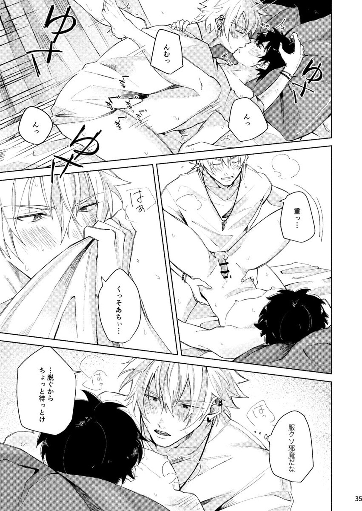 すけべすてぃっくはぷにんぐ【ヒプノシスマイク/左馬刻×一郎】 page 36